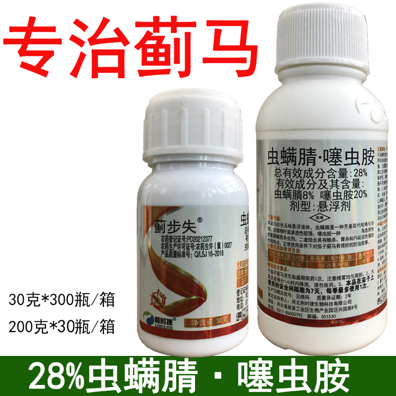 蓟步失 28%虫螨腈噻虫胺打虫药 茄子蓟马农药杀虫剂