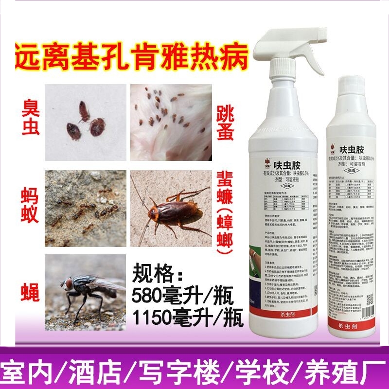 室内火鸡牌基孔肯雅热病呋虫胺除蟑螂跳蚤蚂蚁臭虫蝇杀虫药喷雾剂