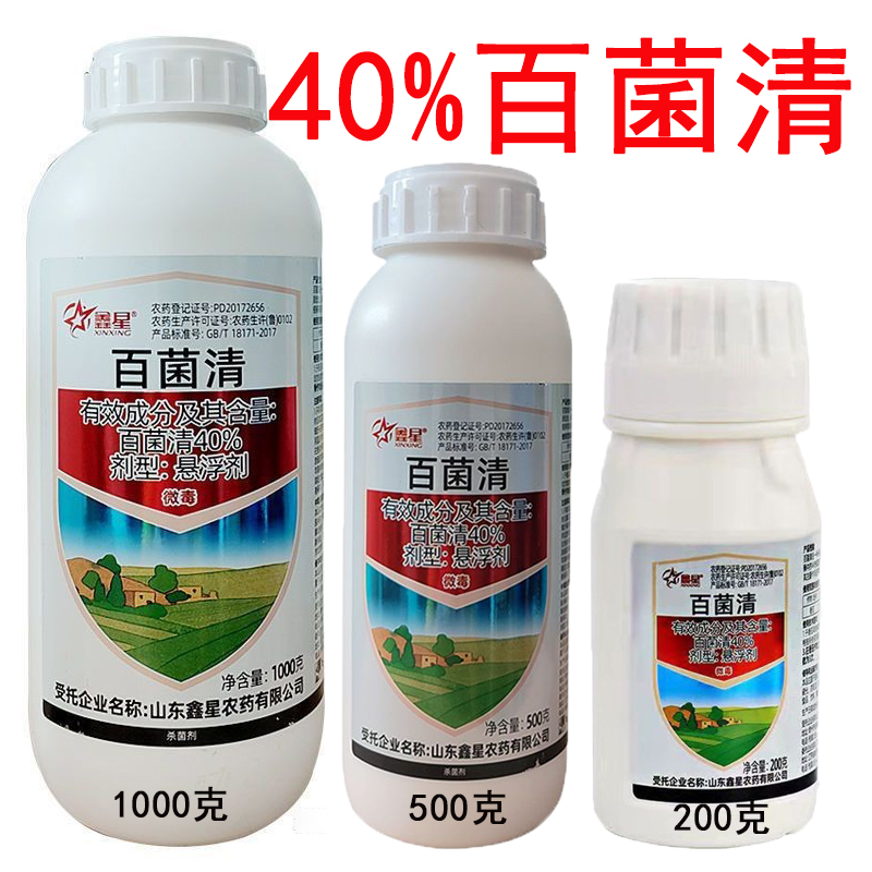 鑫星40%百菌清早疫病杀菌剂