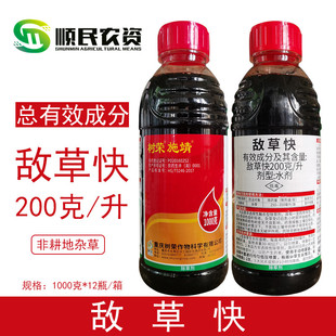 树荣施靖200克/升敌草快果荒园地庭非院耕地杂草除草剂农药杀草剂