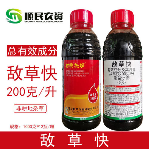 树荣施靖200克/升敌草快果荒园地庭非院耕地杂草除草剂农药杀草剂