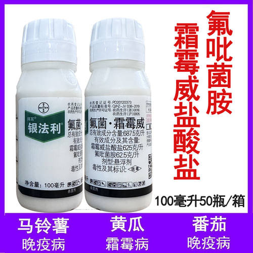德国拜耳银法利霜霉威氟吡菌胺黄瓜霜霉病番茄晚疫病农药杀菌剂