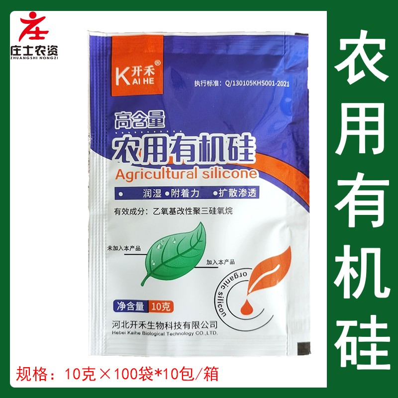 开禾 农用有机硅增效剂渗透剂展着剂耐雨水冲刷 农药助剂