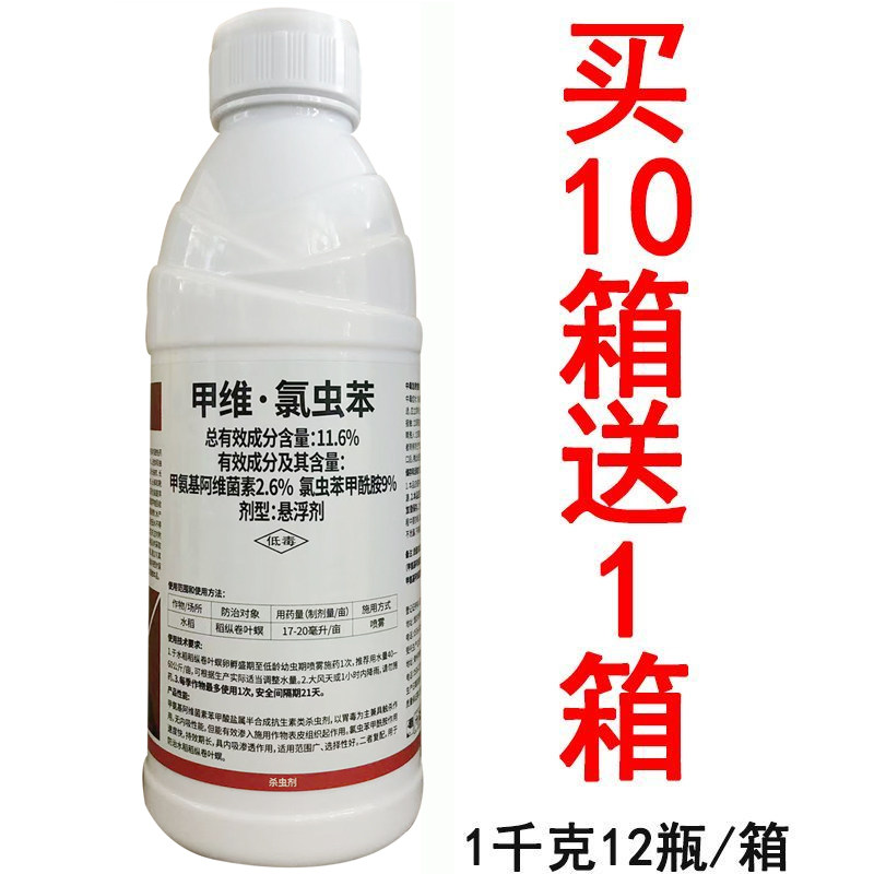 11.6%甲维氯虫苯水稻稻纵卷叶螟 甲维盐氯虫苯甲酰胺杀虫百农思达图片
