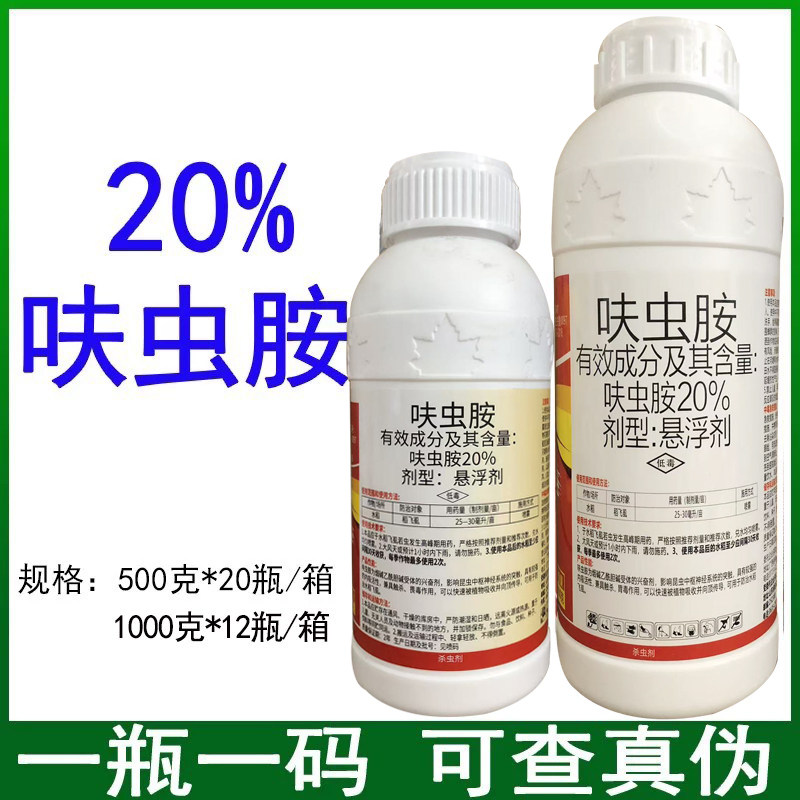 20%呋虫胺稻飞虱农药杀虫剂