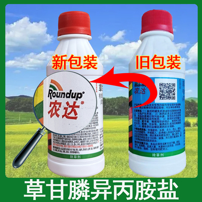 进口农达41%草甘膦异丙胺盐