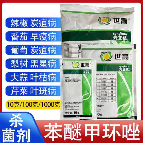 先正达苯醚甲环唑斑点落叶病