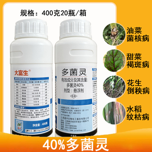 40%多菌灵悬浮剂纹枯病病害倒秧病赤霉病农药杀菌剂