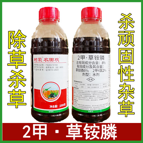 树荣农田欢2甲草铵膦除草剂