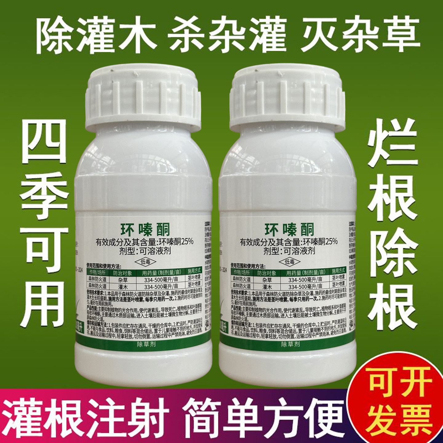 麒丁净针壹25%环嗪酮烂根除草药环嗪哃杀灌木除草剂除杂草灭草剂