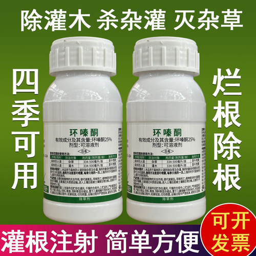 麒丁净针壹25%环嗪酮烂根除草药环嗪哃杀灌木除草剂除杂草灭草剂