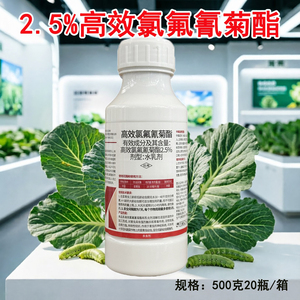 百农思达2.5%高效氯氟氰菊酯农药