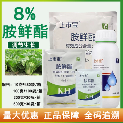 上市宝8％胺鲜酯脂提高叶绿素促进光合作用增强吸收调节平增衡产