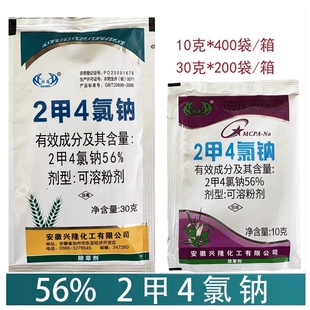 兴隆旺盛56%2甲4氯钠2甲二钾4氯纳冬小麦一年生阔叶杂草除草剂