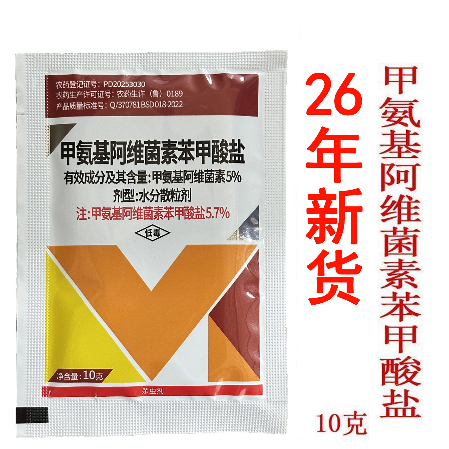 甲维盐5.7%甲氨基阿维菌素苯甲酸盐高赢小菜蛾农药杀虫剂百农思达图片