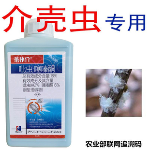 杀扑介 18%吡虫啉噻嗪酮悬浮剂 柑橘树介壳虫 农药杀虫剂1千克
