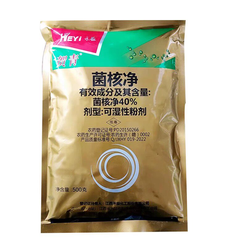 江西禾益 40%菌核净可湿性粉剂 烟草油菜赤星病菌核病 农药杀菌剂
