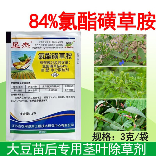 垦杰84%氯酯磺草胺 大豆田一年生阔叶杂草鸭跖草豚草香附子除草剂