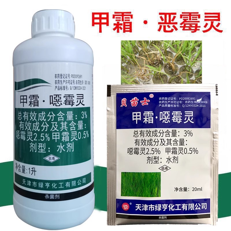 贝苗士3%甲霜噁霉灵立枯病杀菌剂