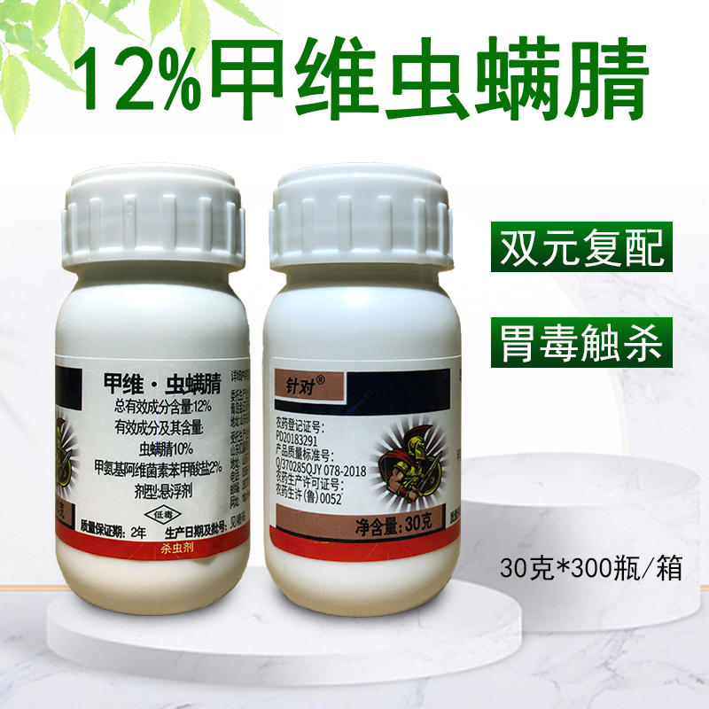 针对 12%甲维虫螨腈虫满睛虫满青甲维盐甘蓝小菜蛾农药杀虫剂