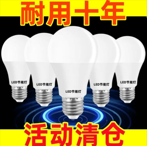 省电王 led灯泡E27螺口节能家用护眼A泡客厅室内房间灯管照明球泡