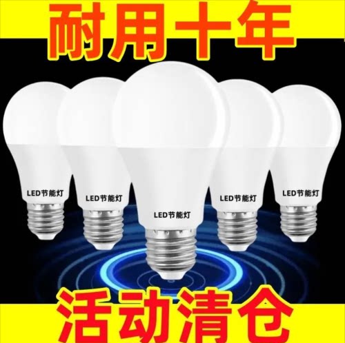 省电王 led灯泡E27螺口节能家用护眼A泡客厅室内房间灯管照明球泡