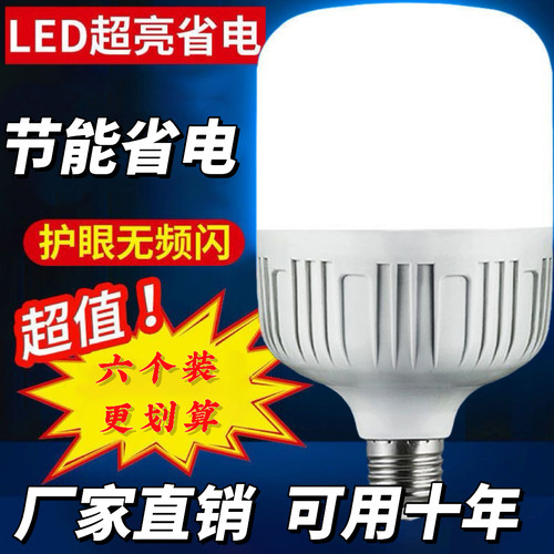 家用LED灯泡超亮节能灯泡e27螺口球泡工厂车间大功率白光照明灯泡