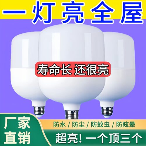 LED灯泡家用超亮护眼节能灯泡