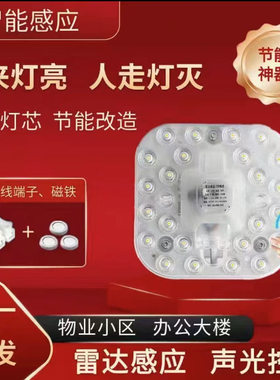 LED吸顶灯芯声光控模组物业楼道改造灯板替换吸顶灯芯雷达感应灯