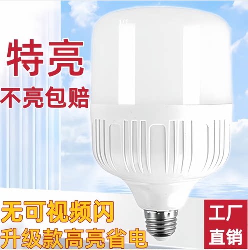 【节能灯】led灯泡家用客厅超亮护眼照明球泡白光节能光源灯批发