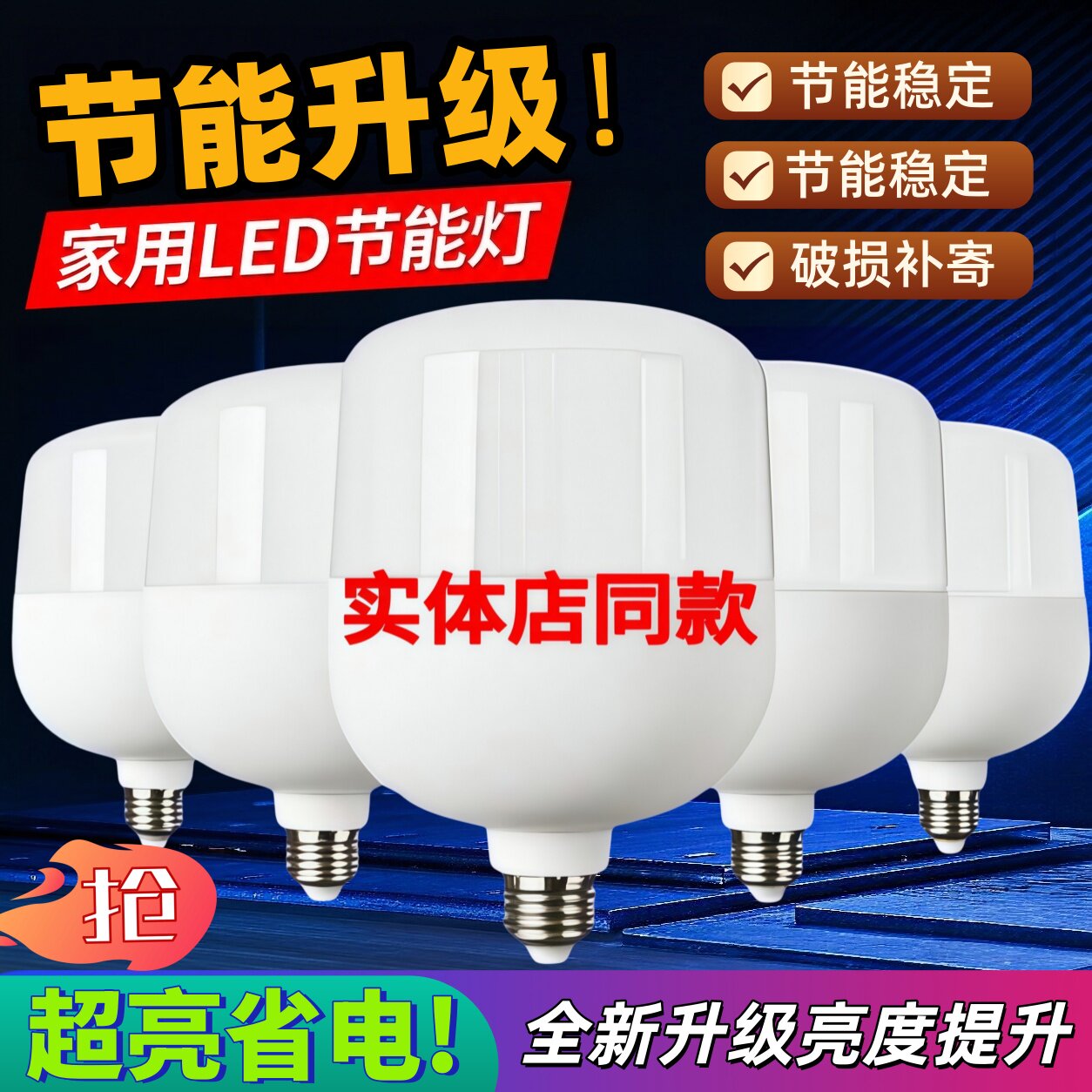 超值正装led节能省电灯泡爆亮护眼走廊楼道家用螺口其他光源批发