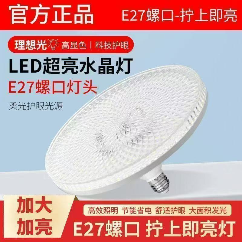 新款水晶飞碟灯圆形led灯泡节能E27卧室螺旋口超亮家用水晶灯批发