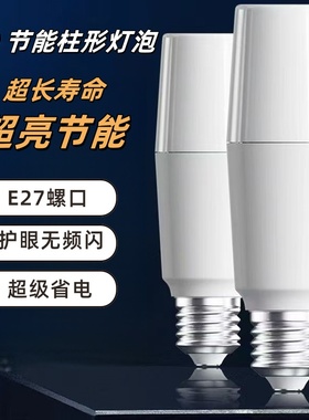led高亮柱泡E27螺口家用节能柱泡灯无频闪吊灯光源球泡灯