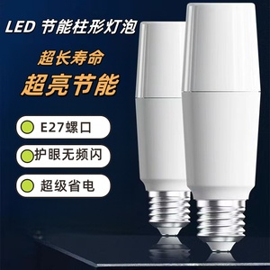 led高亮柱泡E27螺口家用节能柱泡灯无频闪吊灯光源球泡灯