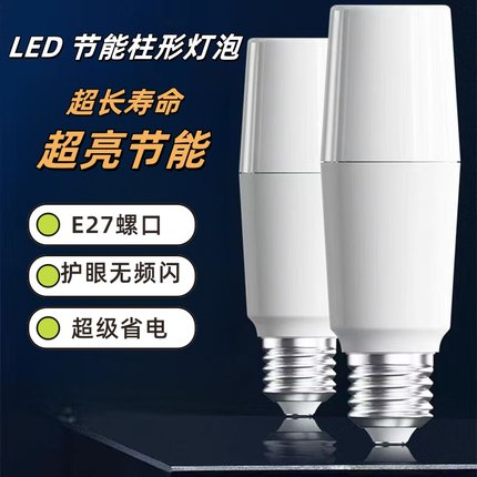 led高亮柱泡E27螺口家用节能柱泡灯无频闪吊灯光源球泡灯