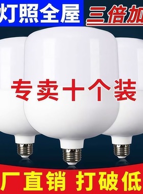 【超亮】LED灯泡E27大螺口节能灯超亮护眼家用白光工厂照明电灯泡