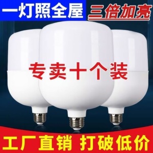 超亮E27大螺口LED灯泡灯