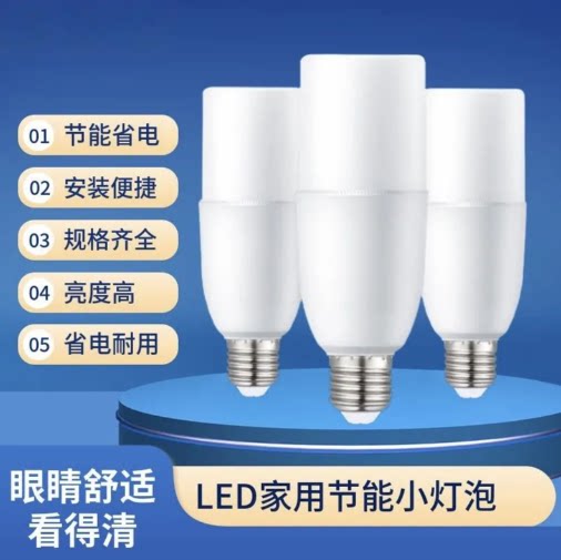 led灯泡节能节能灯超亮圆柱形护眼白光家用螺口E27吊灯照明高亮度