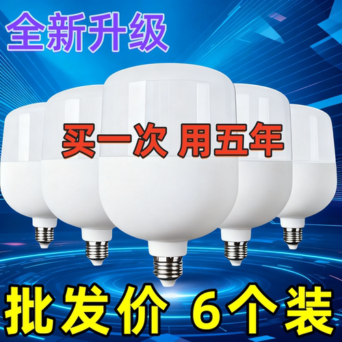 【高亮新升级】led节能灯泡厂家直销超亮白光护眼家用卧室E27螺口