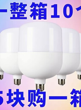 【不亮包退】led灯泡螺丝口节能灯泡超高亮省电E27大螺口家用灯泡