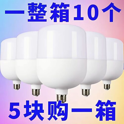【不亮包退】led灯泡螺丝口节能灯泡超高亮省电E27大螺口家用灯泡