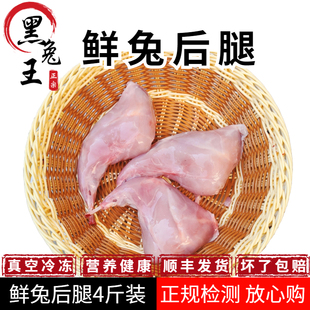 现杀兔后腿20斤新鲜兔子肉兔后腿真空冷冻兔腿肉顺丰 商用兔腿 包邮