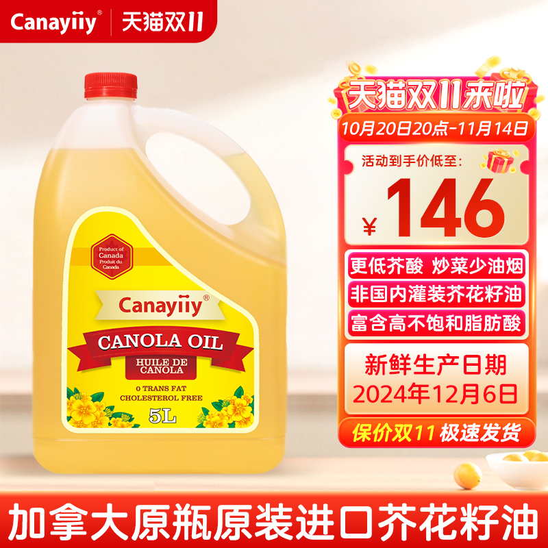 加拿大进口低芥酸芥花籽油5L