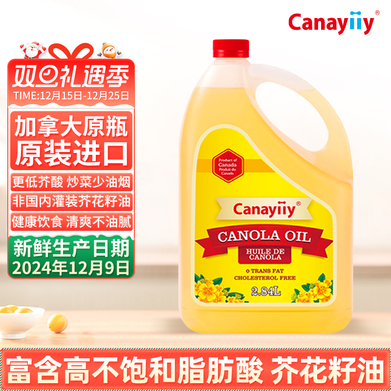 家来亿加拿大进口芥花籽油低芥酸菜籽油2.84L食用油家用