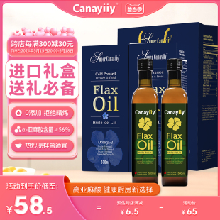 加拿大进口亚麻籽油500ml 2瓶装 送礼礼盒 冷榨热炒油食用油