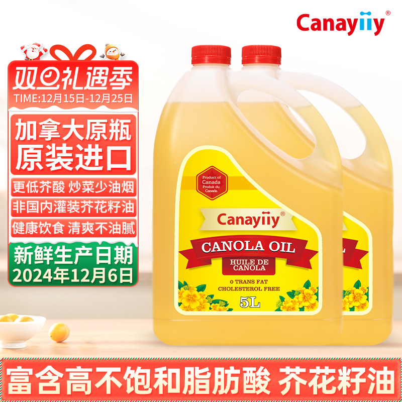 Canayiiy加拿大原装进口芥花籽油5升*2食用油家用低芥酸菜籽油