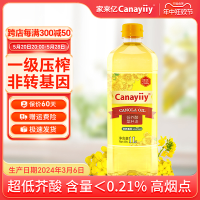 低芥酸菜籽油1L一级压榨非转基因