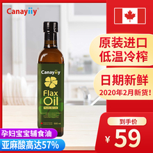 Canayiiy加拿大进口亚麻籽油500ml冷榨一级婴儿宝宝辅食油食用油