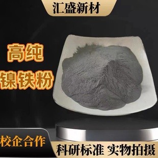 镍铁粉 镍铁合金粉 含镍生铁国家标准样品 镍铁粉末 镍铁合金粉末