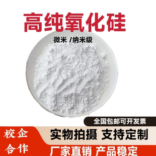 二氧化硅粉末气相纳米氧化硅粉亲水亲油氧化硅粉球形二氧化硅颗粒